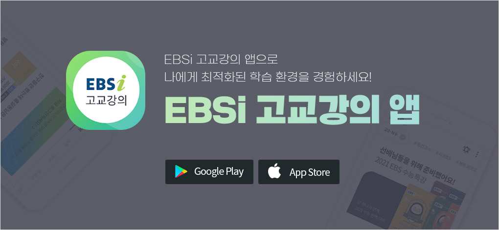 ebsi 고교강의 앱