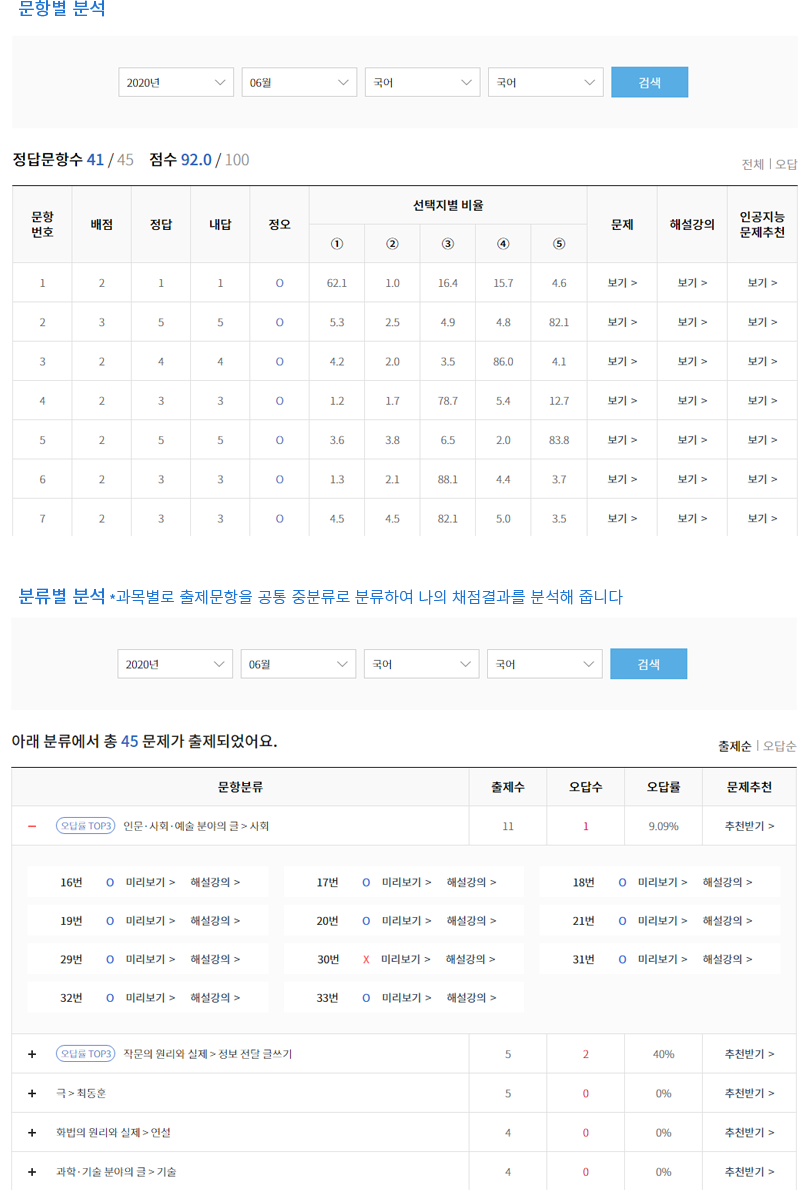 오답노트, 해설강의 페이지 예시 pc화면